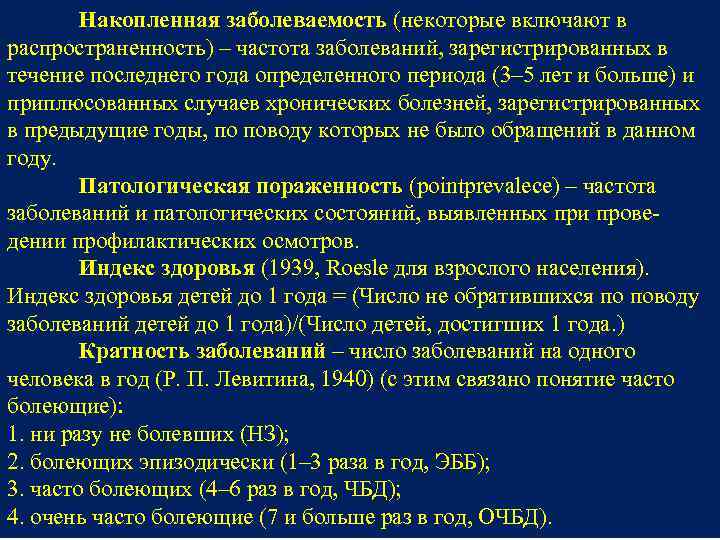 Заболеваемость это. Накопленная заболеваемость это. Накопленная заболеваемость формула. Частота заболеваемости. Частоту распространения заболеваний относят к.