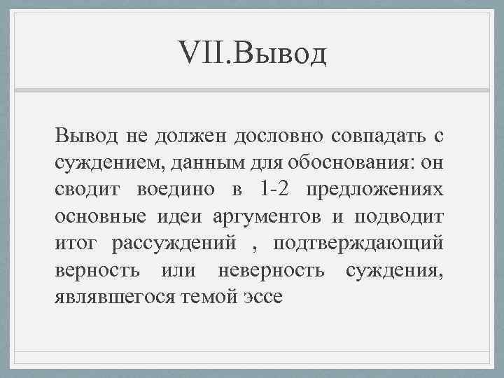 С данным суждением под. Вывод 7 ора1632.