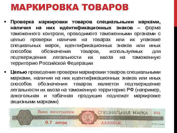 Проверить маркировку товара