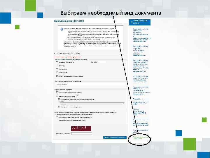 Выбираем необходимый вид документа 