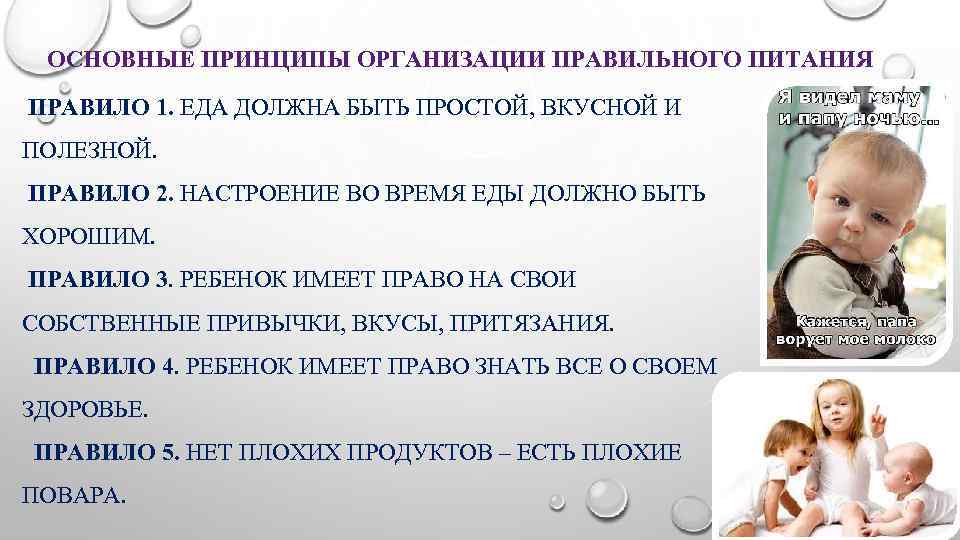 ОСНОВНЫЕ ПРИНЦИПЫ ОРГАНИЗАЦИИ ПРАВИЛЬНОГО ПИТАНИЯ ПРАВИЛО 1. ЕДА ДОЛЖНА БЫТЬ ПРОСТОЙ, ВКУСНОЙ И ПОЛЕЗНОЙ.