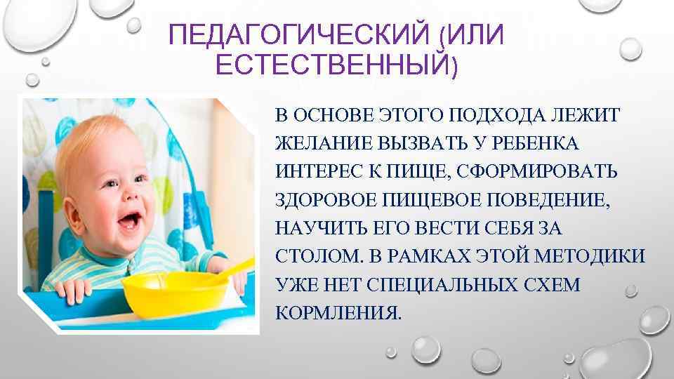 ПЕДАГОГИЧЕСКИЙ (ИЛИ ЕСТЕСТВЕННЫЙ) В ОСНОВЕ ЭТОГО ПОДХОДА ЛЕЖИТ ЖЕЛАНИЕ ВЫЗВАТЬ У РЕБЕНКА ИНТЕРЕС К