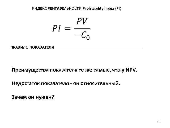 Индекс доходности проекта производства пищевой пленки в течении четырех лет без учета