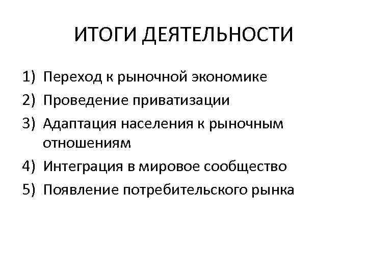 Результат перехода