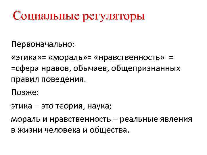 Мораль как регулятор социального поведения презентация