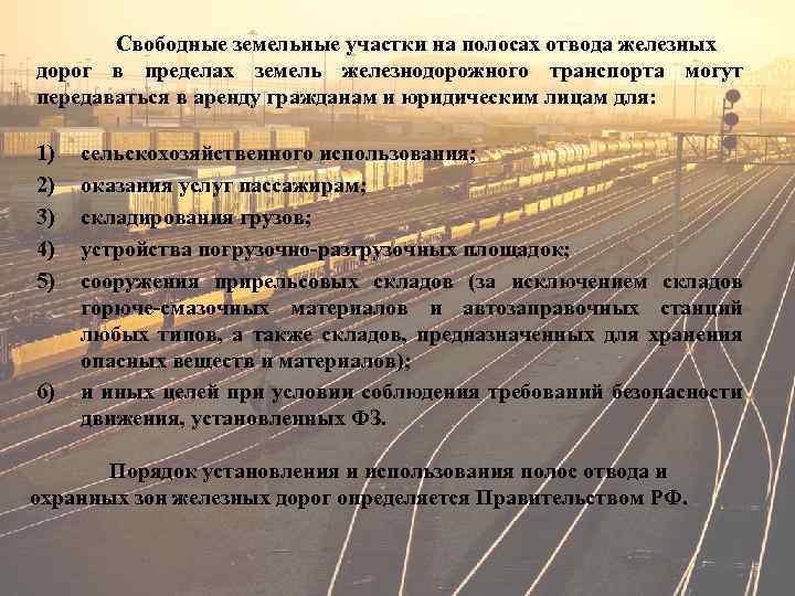 Отвод жд путей. Полосы отвода железных дорог. Граница полосы отвода автодороги. Граница полосы отвода железной дороги. Полос отвода и охранных зон железных дорог..