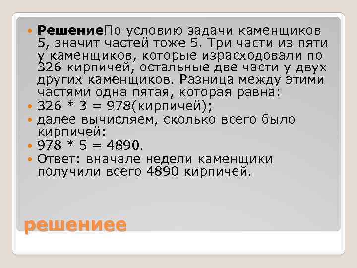 Ровное количество. Задача каменщика. Задача про каменщиков. Вероятность задачи каменщик. Задача пятеро каменщиков вначале рабочей недели.