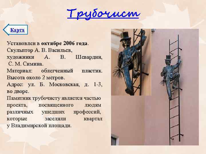 Профессия трубочист проект