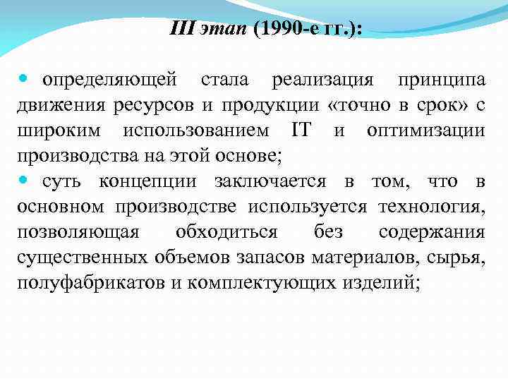 Ресурс движения. Принцип движения ресурсов и продукции «точно в срок». Логистика происхождение слова.