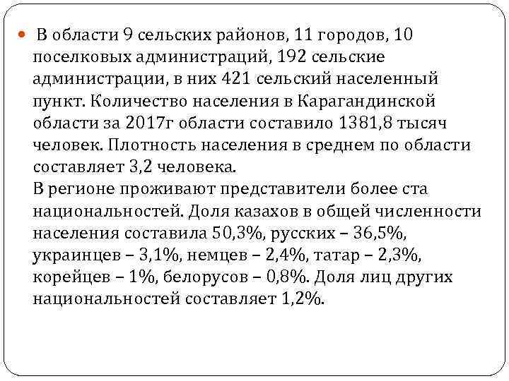  В области 9 сельских районов, 11 городов, 10 поселковых администраций, 192 сельские администрации,