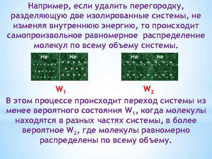 Как изменяется внутренняя энергия изолированной системы