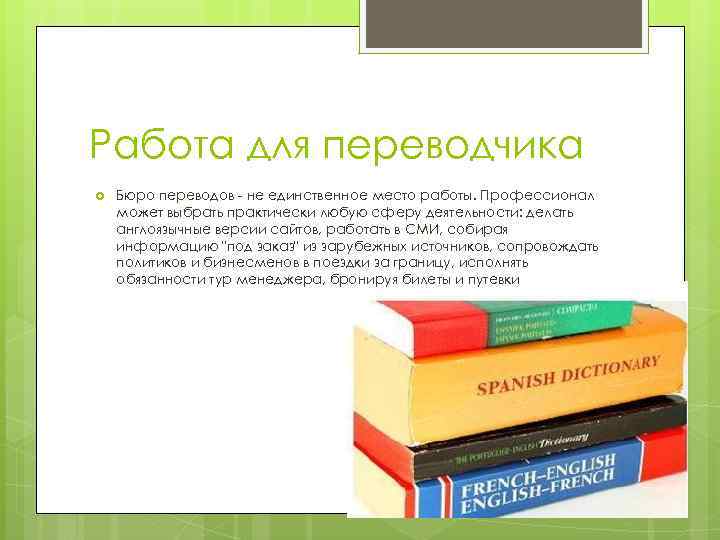 Презентация переводится с английского как