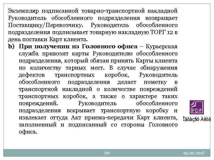 Должностная инструкция руководителя обособленного подразделения образец