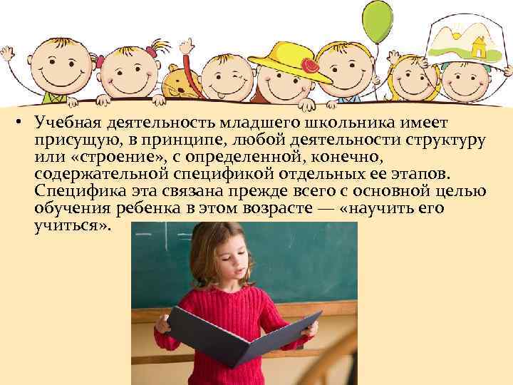 Презентация учебная деятельность школьника