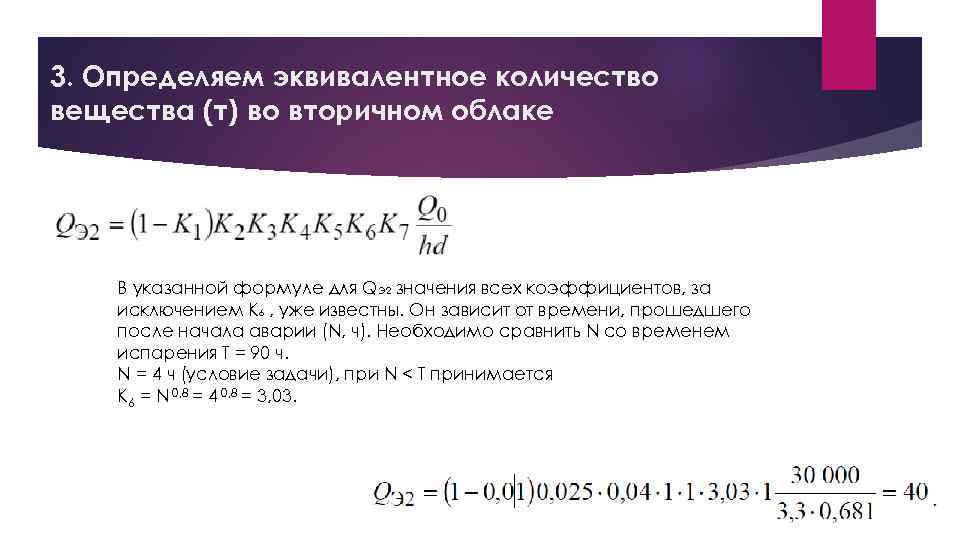 Число эквивалентов. Эквивалентное количество вещества. Определить эквивалентный объем. Как определить количество эквивалентов вещества. Как найти эквивалентный объем вещества.