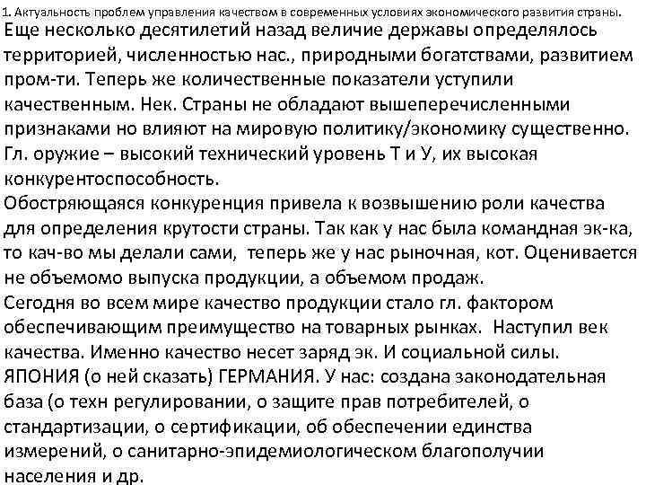 Актуальные проблемы управления. Актуальность проблемы качества в современных условиях. Актуальность проблемы управления качеством. Актуальность проблемы в современном мире несколько предложений. После актуальности проблема инд проект.