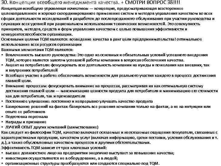 Основные проблемы управления качеством. Разработчиком концепции «всеобщего менеджмента качества» является.