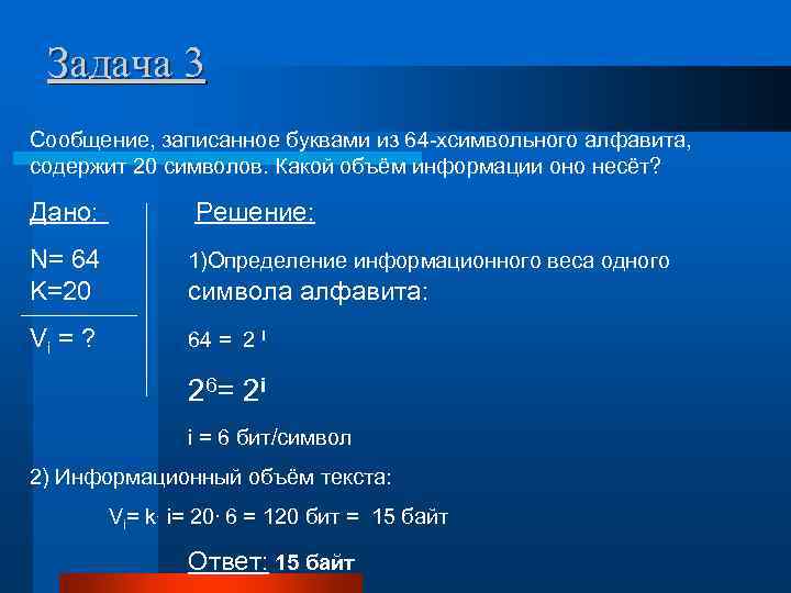 Сообщение записано буквами 64 символа. Сообщение записанное буквами из 64. В сообщение записано буквами из. Сообщение записанное буквами из 64-символьного алфавита. Сообщение записанное буквами из 64-символьного алфавита содержит 20.