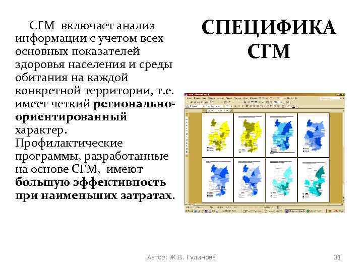СГМ включает анализ информации с учетом всех основных показателей здоровья населения и среды обитания