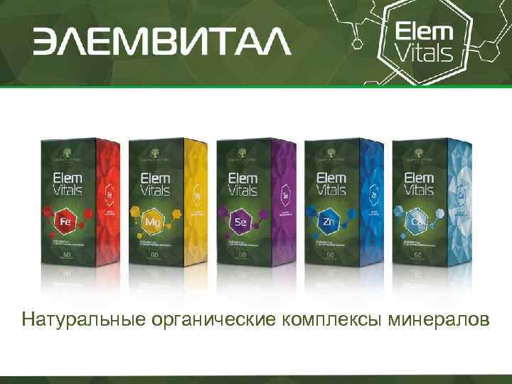 Натуральные органические комплексы минералов 