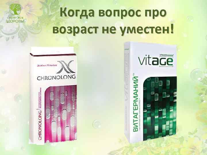 Когда вопрос про возраст не уместен! 