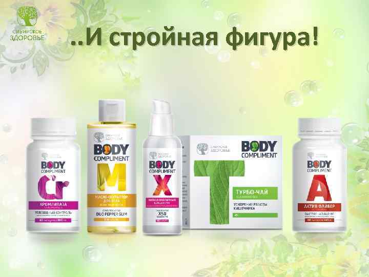 . . И стройная фигура! 