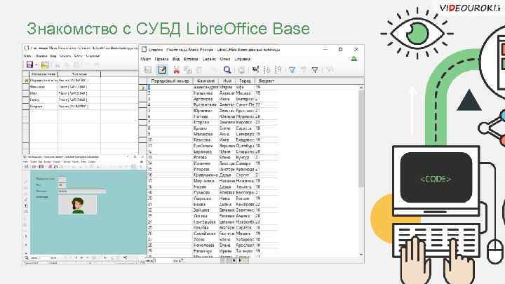 Libreoffice base. Система управления базами данных Base LIBREOFFICE. Базы данных в LIBREOFFICE Base. Система управления базами данных Base либр офис. Либре офис база данных таблица.