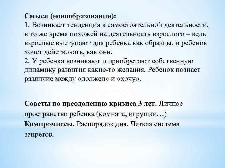 Смысл (новообразования): 1. Возникает тенденция к самостоятельной деятельности, в то же время похожей на