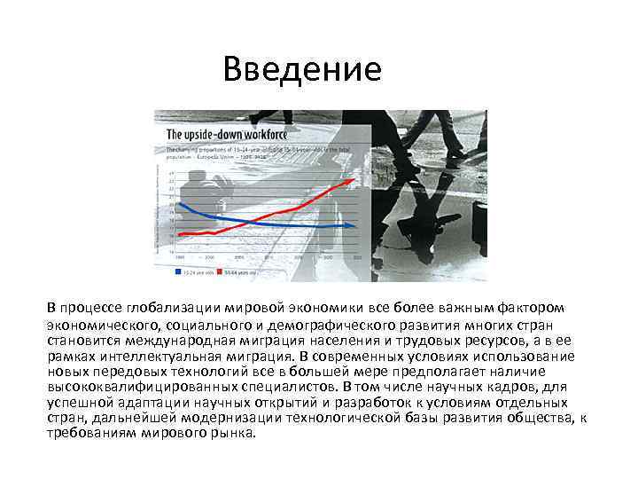 Массовая миграция населения в процессе глобализации