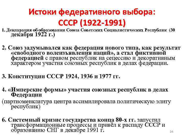 Распад ссср ноябрь 1991 г вс ссср утвердил план реорганизации центральной власти образование снг