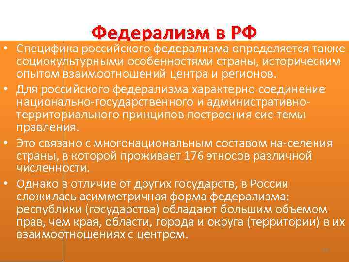 Федерализм в россии успехи проблемы перспективы презентация