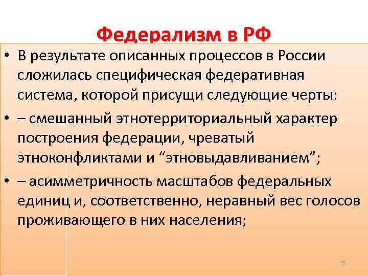 Российский федерализм этапы