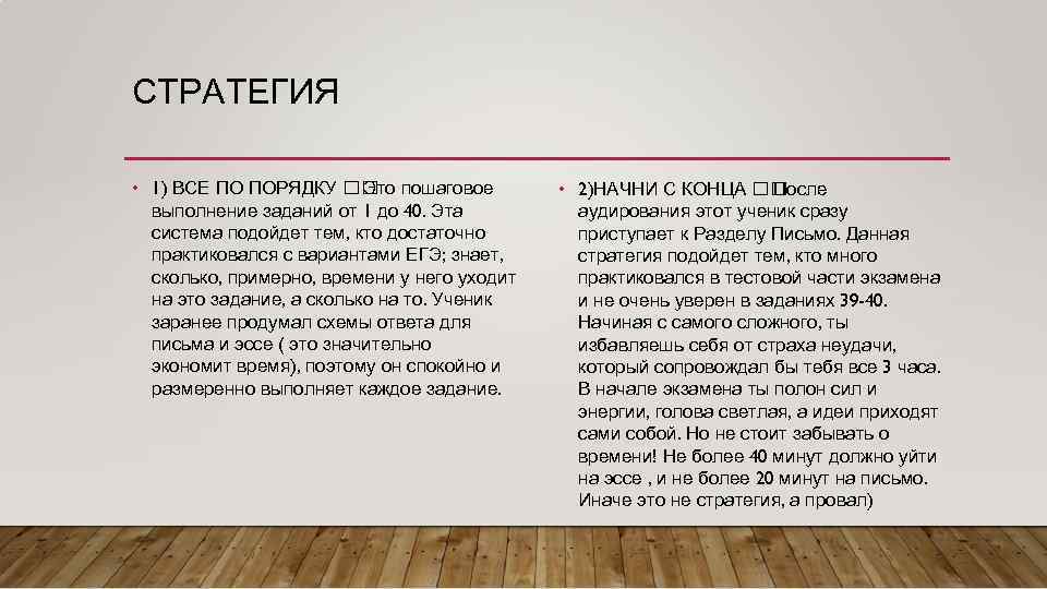 СТРАТЕГИЯ • 1) ВСЕ ПО ПОРЯДКУ пошаговое Это выполнение заданий от 1 до 40.