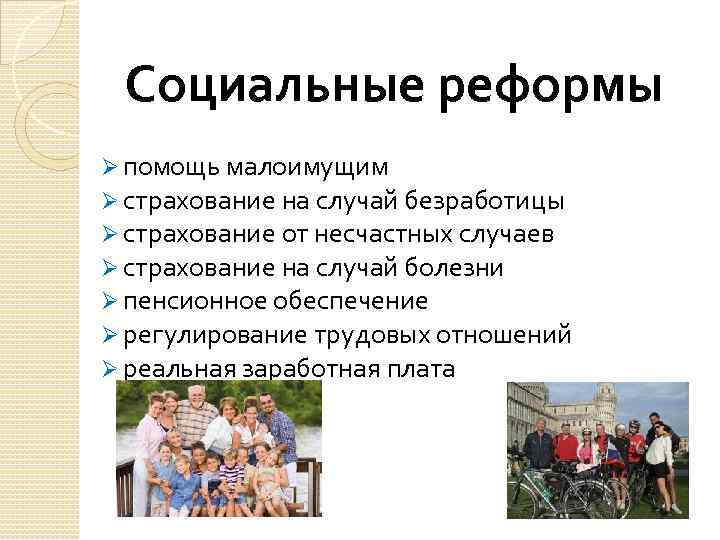 Социальное развитие италии