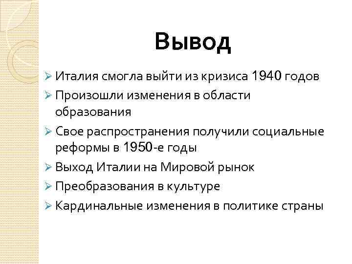 Особенности экономического развития италии после объединения