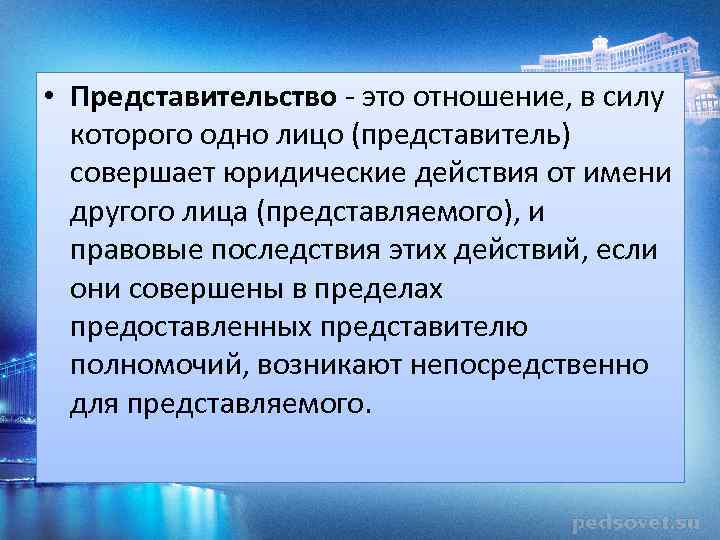 Договорное представительство презентация