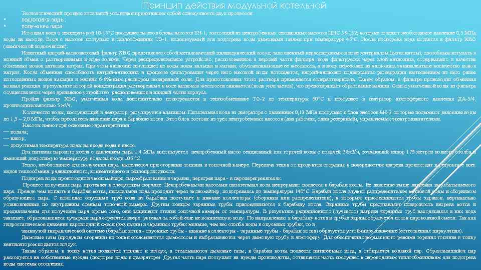 Установка представляет собой. Текст для презентации по котельной.