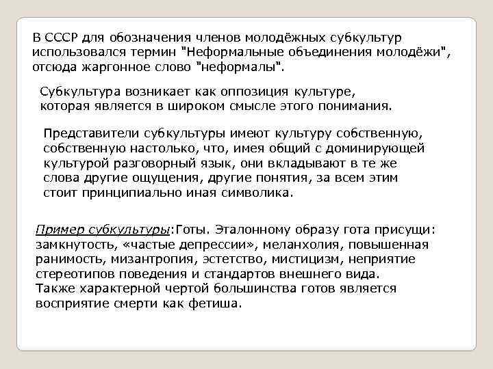 Слово неформально. Что обозначает слово нефор. Обозначение слова нефор. Нефоры термин. Что значит слово нефор.