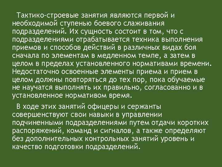 План конспект по тактико строевому занятию