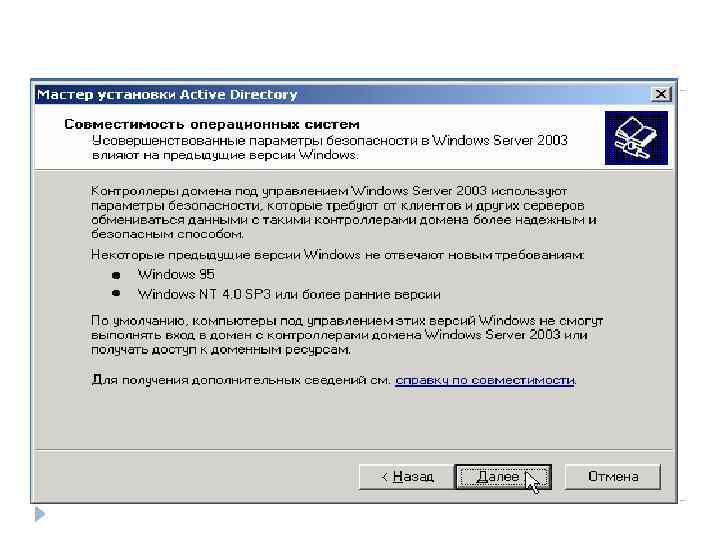  3. Далее идет предупреждение, что операционные системы Windows 95, Windows NT 4. 0