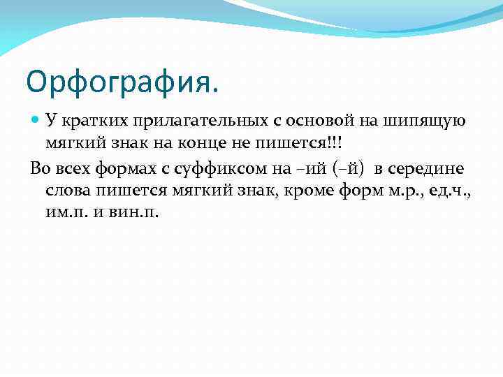 Правописание кратких прилагательных на шипящий 5 класс презентация