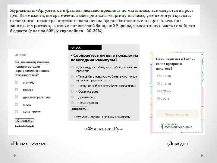  «Фонтанка. Ру» «Новая газета» «Дождь» 