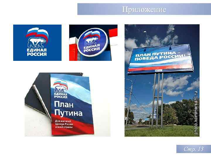 Приложение Стр. 13 