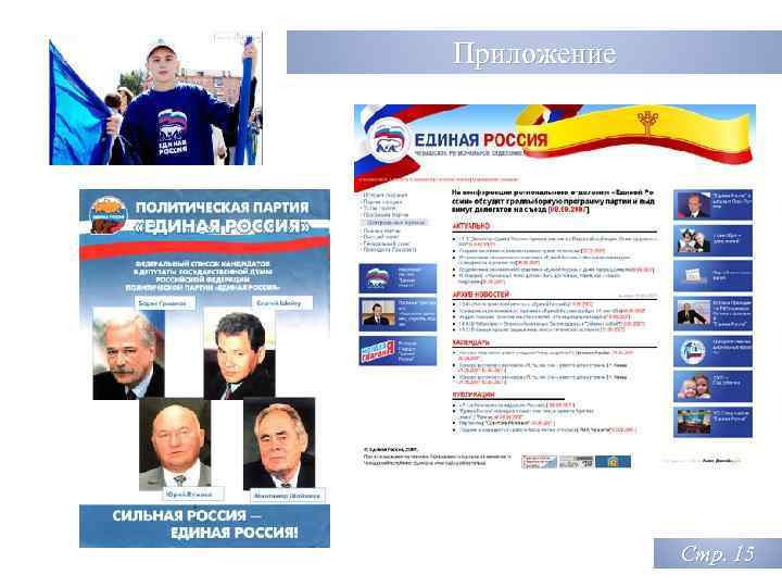 Приложение Стр. 15 