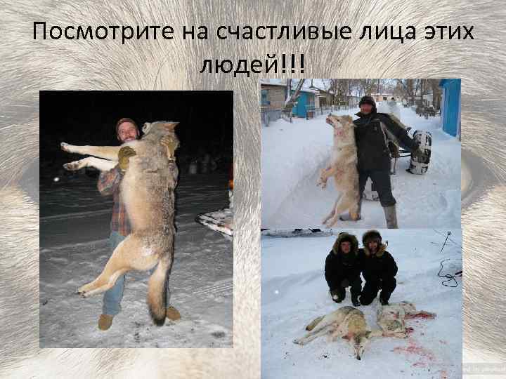 Посмотрите на счастливые лица этих людей!!! 