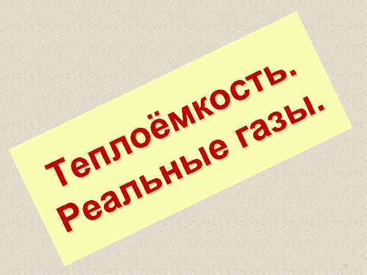 . ь т. с о ы к м газ ё о л ые п