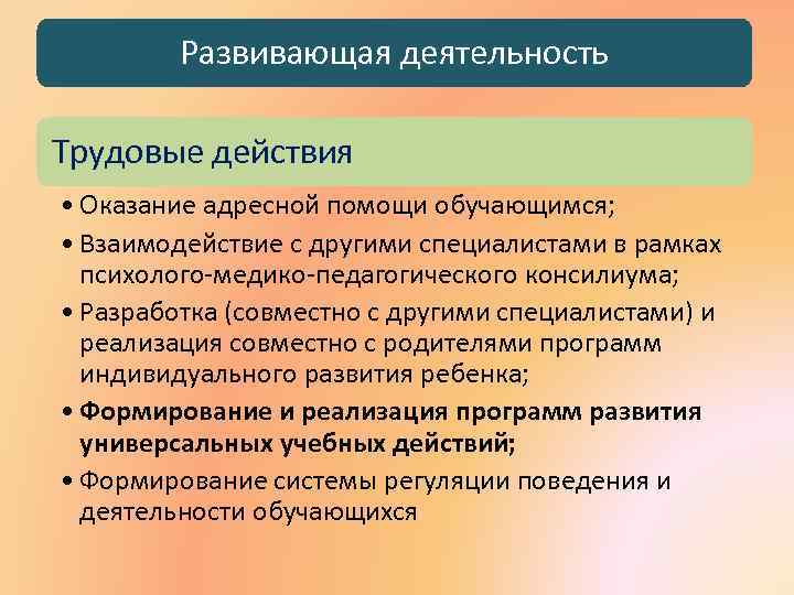 Стандарт педагога трудовые действия