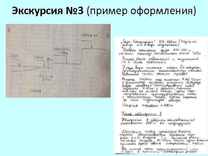 Экскурсия № 3 (пример оформления) 