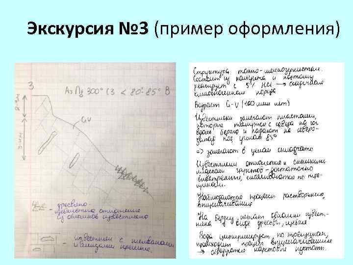 Экскурсия № 3 (пример оформления) 