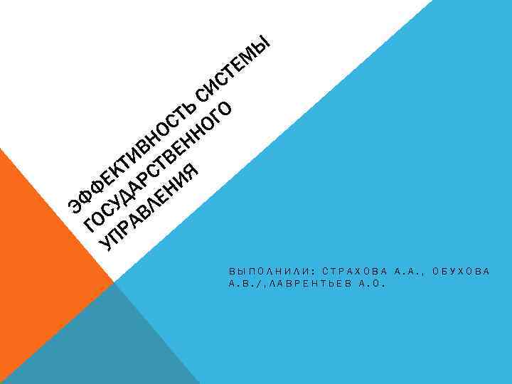 ЕМ Т Ы С СИ ТЬ ГО ОС НО ВН ВЕН ТИ СТ Я